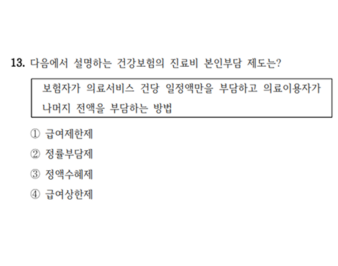 25년 지방직 보건행정 13번